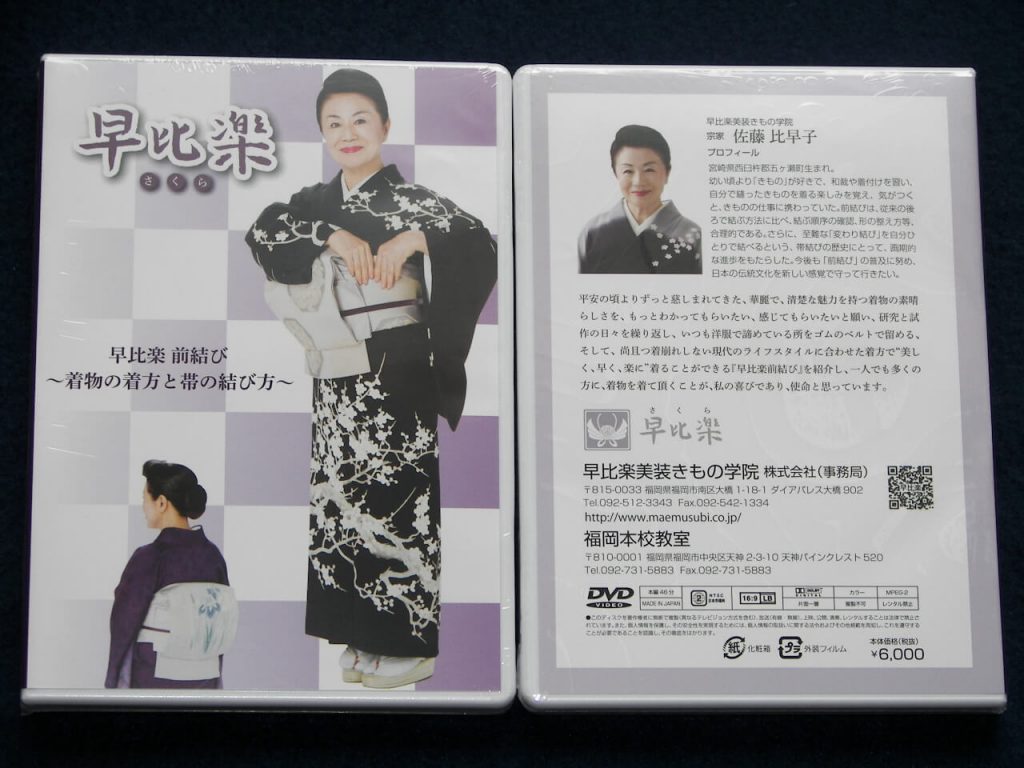 早比楽前結びDVD